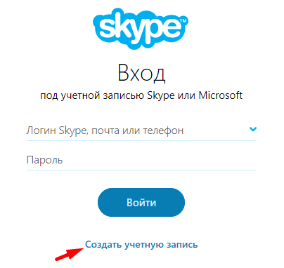 регистрация скайп