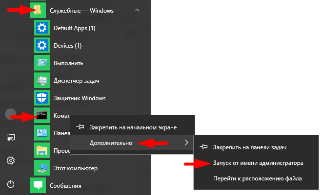 Как запустить host от имени администратора в windows 10