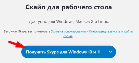 скачать скайп для windows 10
